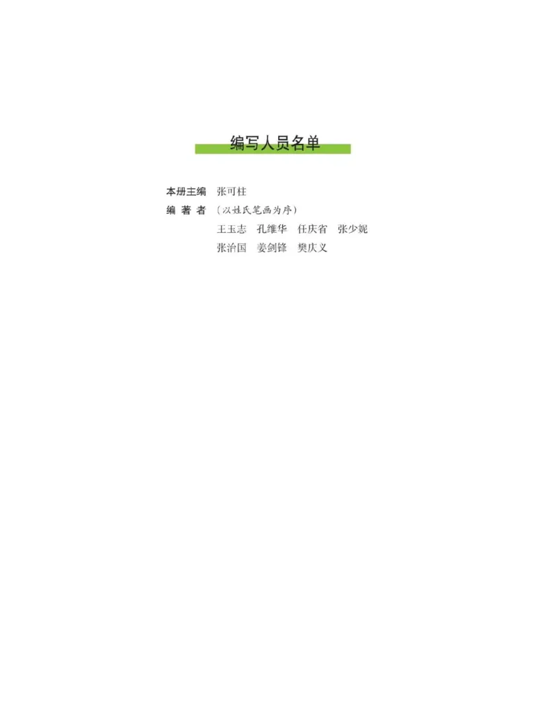 沪科版高中生物必修3《稳态与环境》电子课本_高中电子课本_6.高中生物课本_沪科版高中生物