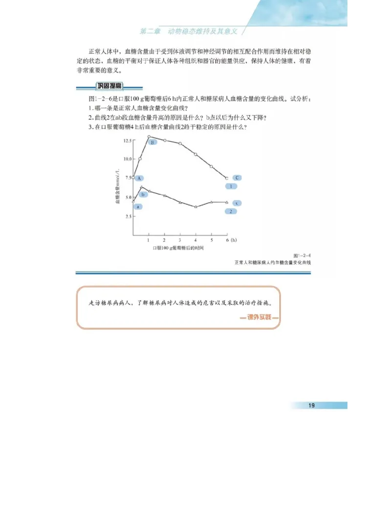 沪科版高中生物必修3《稳态与环境》电子课本_高中电子课本_6.高中生物课本_沪科版高中生物