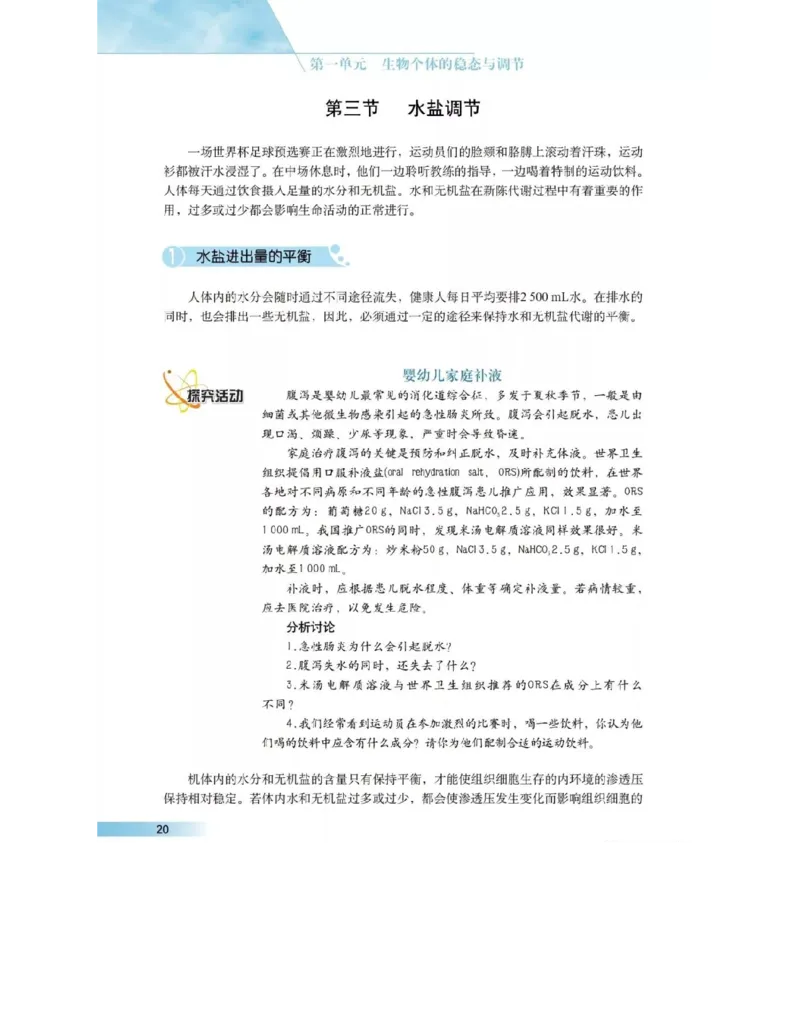 沪科版高中生物必修3《稳态与环境》电子课本_高中电子课本_6.高中生物课本_沪科版高中生物