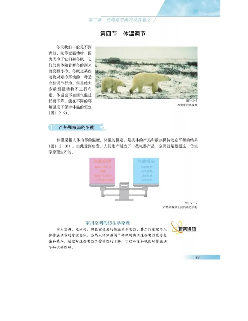沪科版高中生物必修3《稳态与环境》电子课本_高中电子课本_6.高中生物课本_沪科版高中生物