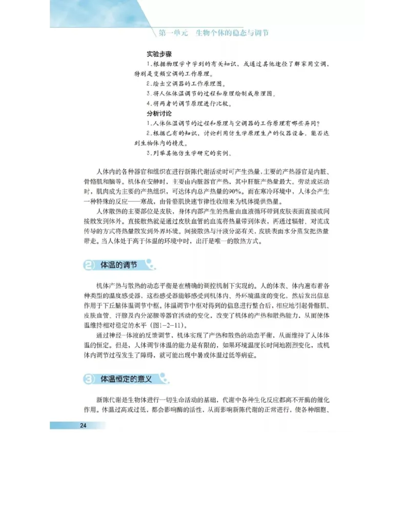沪科版高中生物必修3《稳态与环境》电子课本_高中电子课本_6.高中生物课本_沪科版高中生物