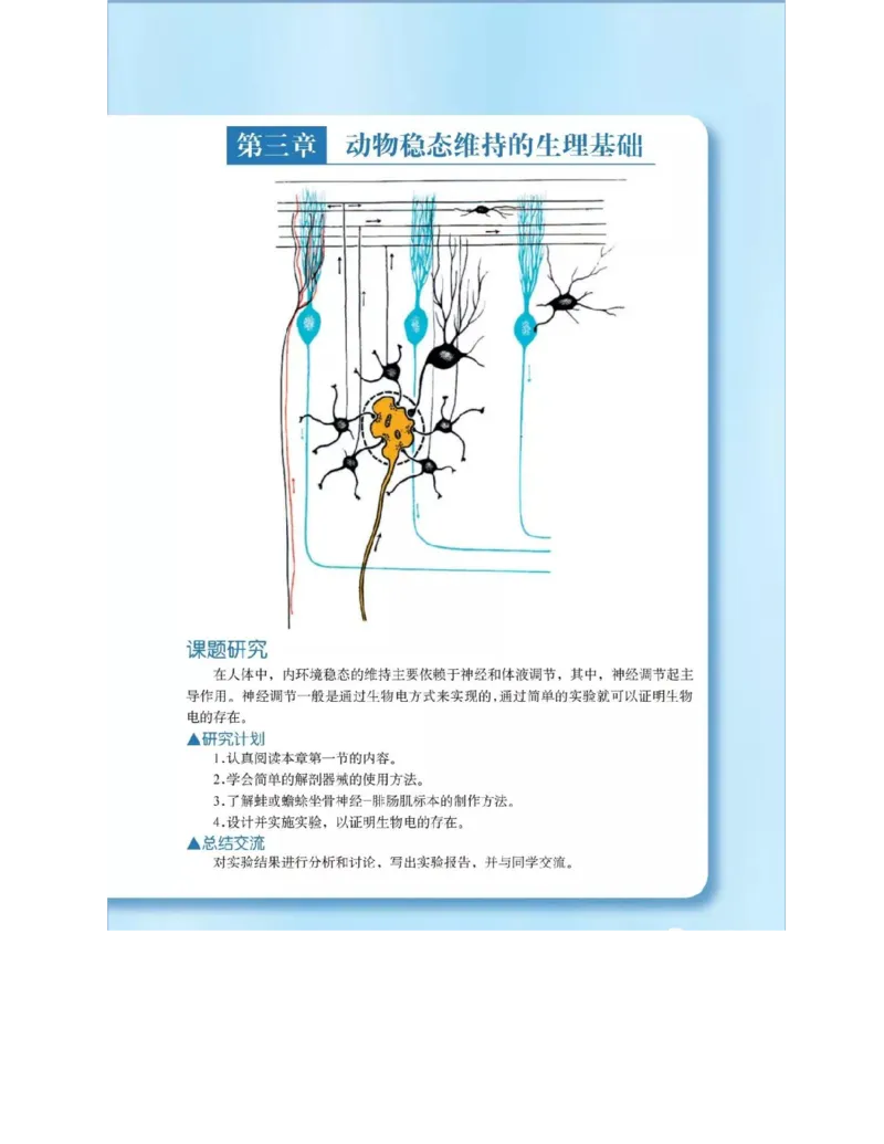 沪科版高中生物必修3《稳态与环境》电子课本_高中电子课本_6.高中生物课本_沪科版高中生物