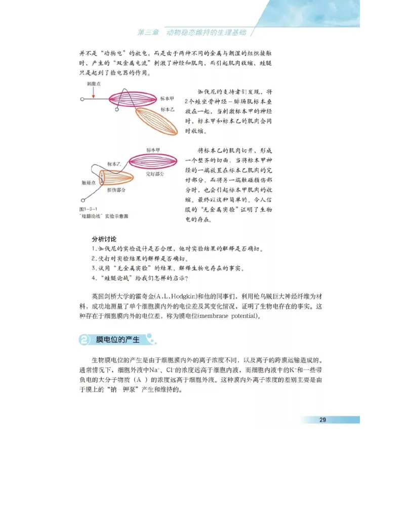 沪科版高中生物必修3《稳态与环境》电子课本_高中电子课本_6.高中生物课本_沪科版高中生物