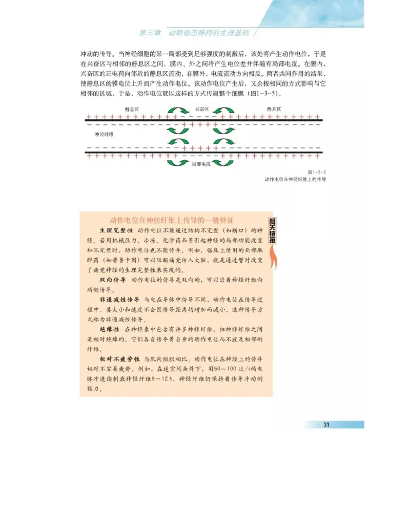 沪科版高中生物必修3《稳态与环境》电子课本_高中电子课本_6.高中生物课本_沪科版高中生物