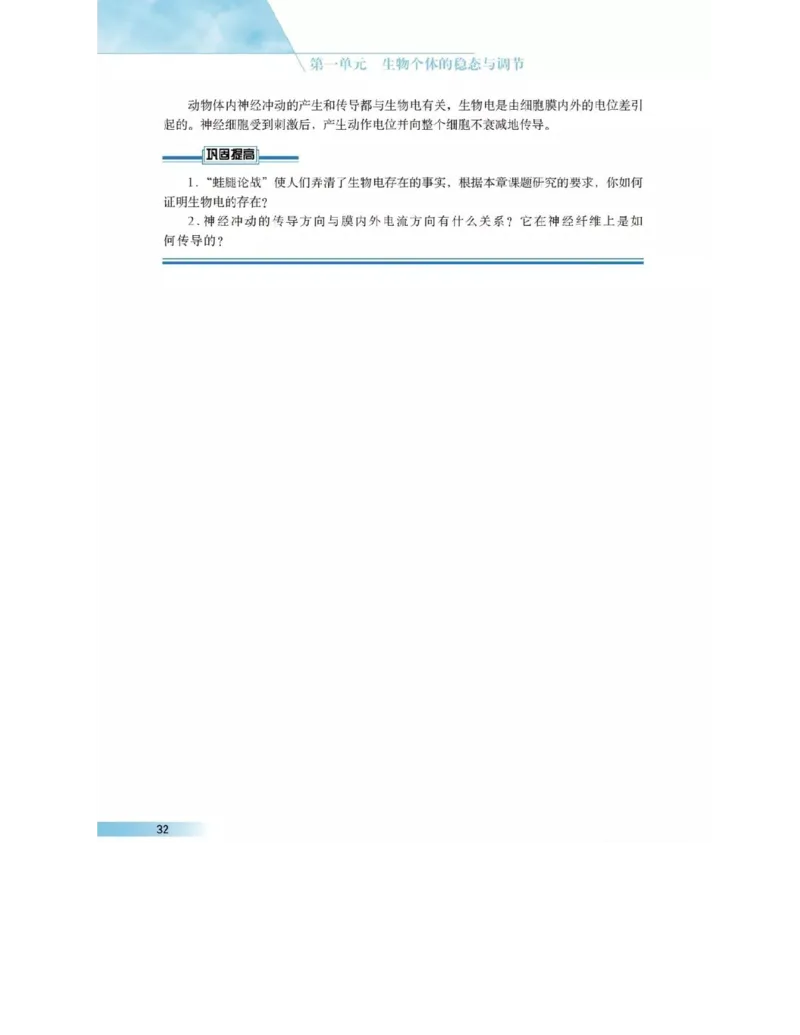 沪科版高中生物必修3《稳态与环境》电子课本_高中电子课本_6.高中生物课本_沪科版高中生物