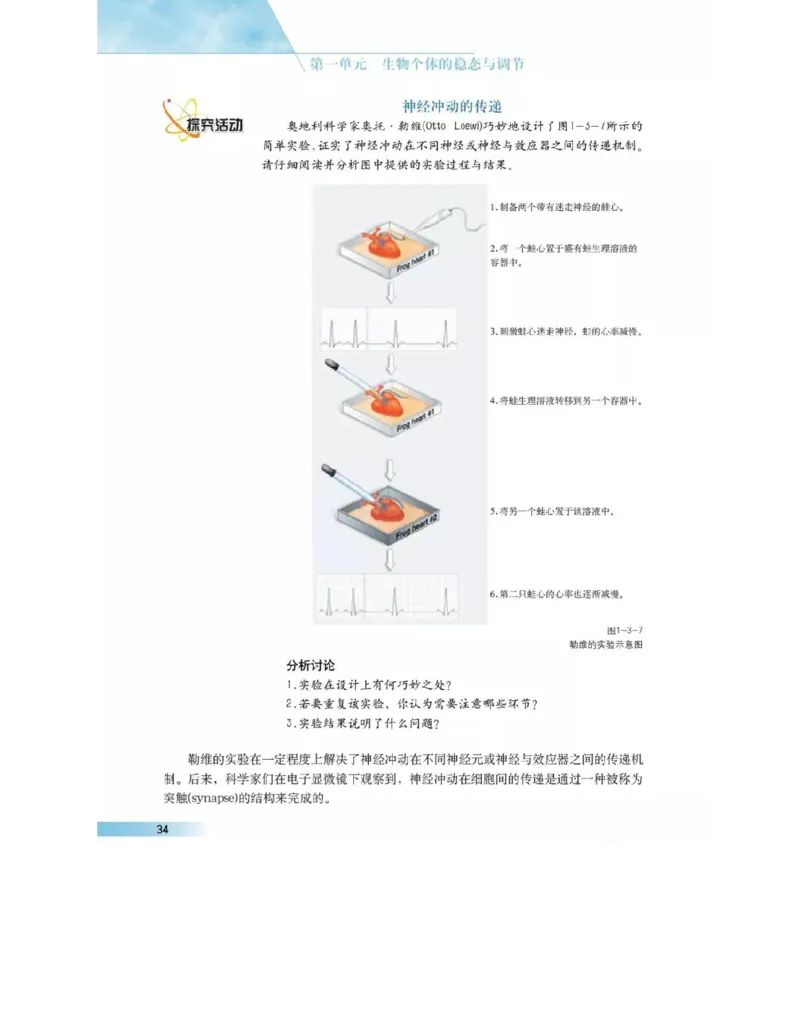 沪科版高中生物必修3《稳态与环境》电子课本_高中电子课本_6.高中生物课本_沪科版高中生物