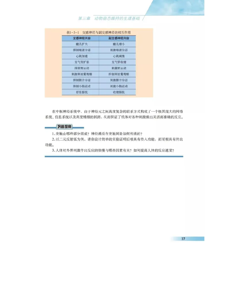 沪科版高中生物必修3《稳态与环境》电子课本_高中电子课本_6.高中生物课本_沪科版高中生物