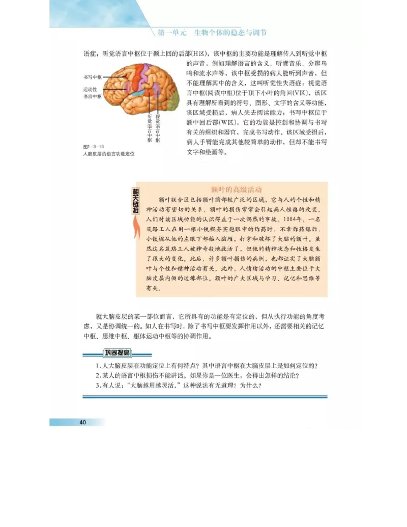 沪科版高中生物必修3《稳态与环境》电子课本_高中电子课本_6.高中生物课本_沪科版高中生物