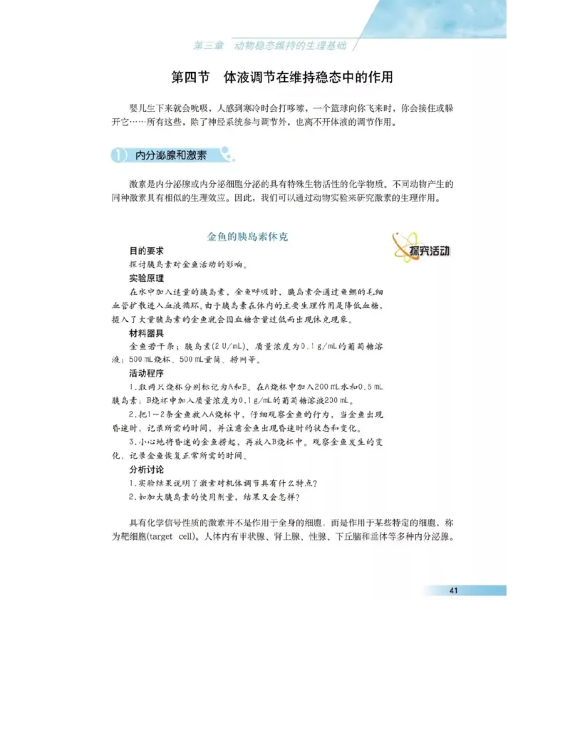 沪科版高中生物必修3《稳态与环境》电子课本_高中电子课本_6.高中生物课本_沪科版高中生物