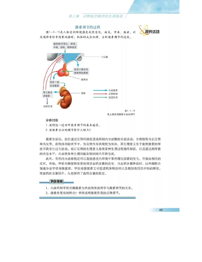 沪科版高中生物必修3《稳态与环境》电子课本_高中电子课本_6.高中生物课本_沪科版高中生物