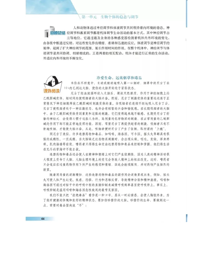 沪科版高中生物必修3《稳态与环境》电子课本_高中电子课本_6.高中生物课本_沪科版高中生物