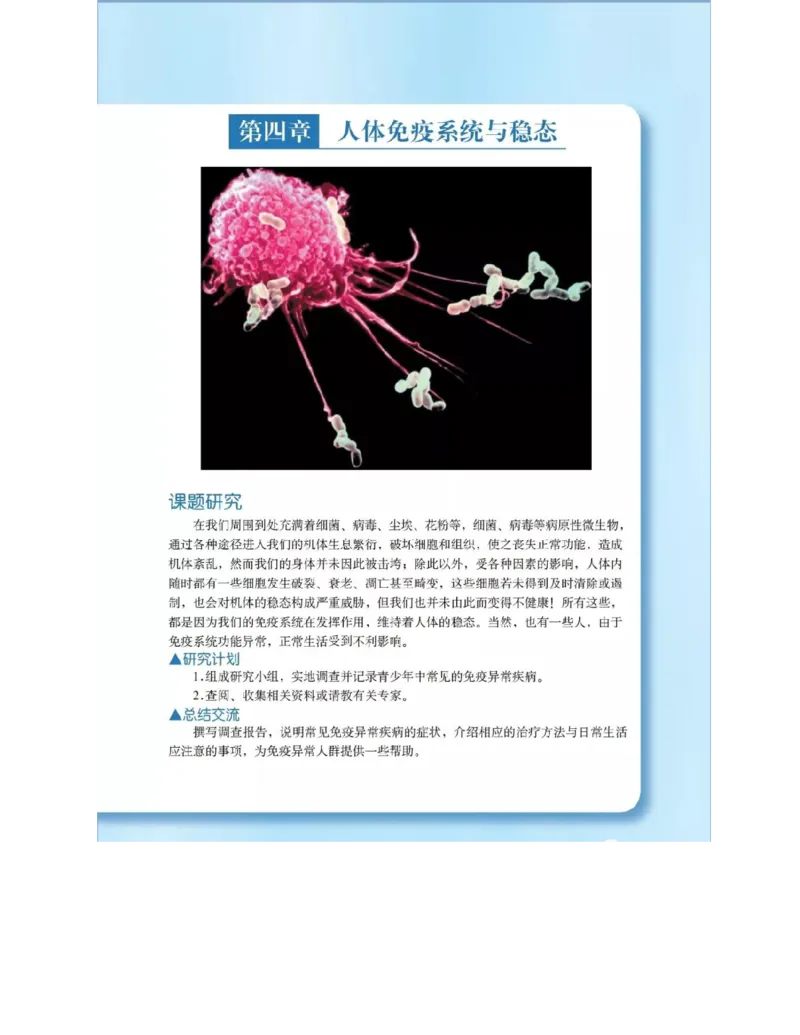 沪科版高中生物必修3《稳态与环境》电子课本_高中电子课本_6.高中生物课本_沪科版高中生物