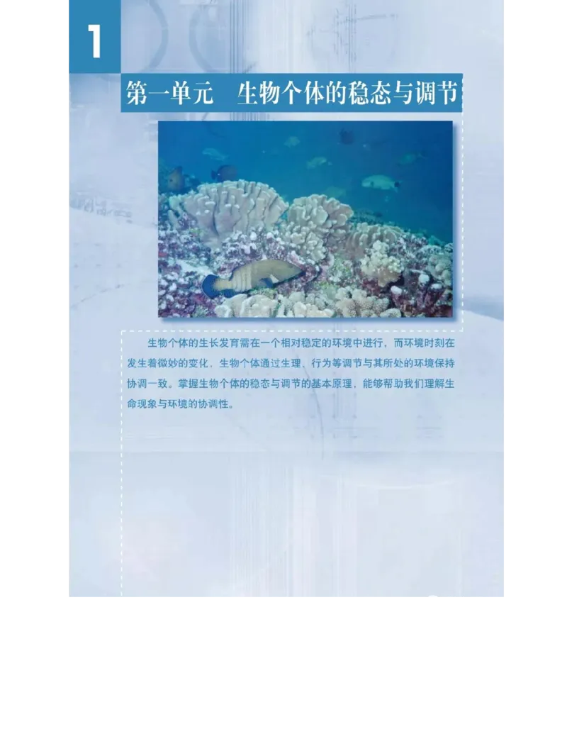 沪科版高中生物必修3《稳态与环境》电子课本_高中电子课本_6.高中生物课本_沪科版高中生物