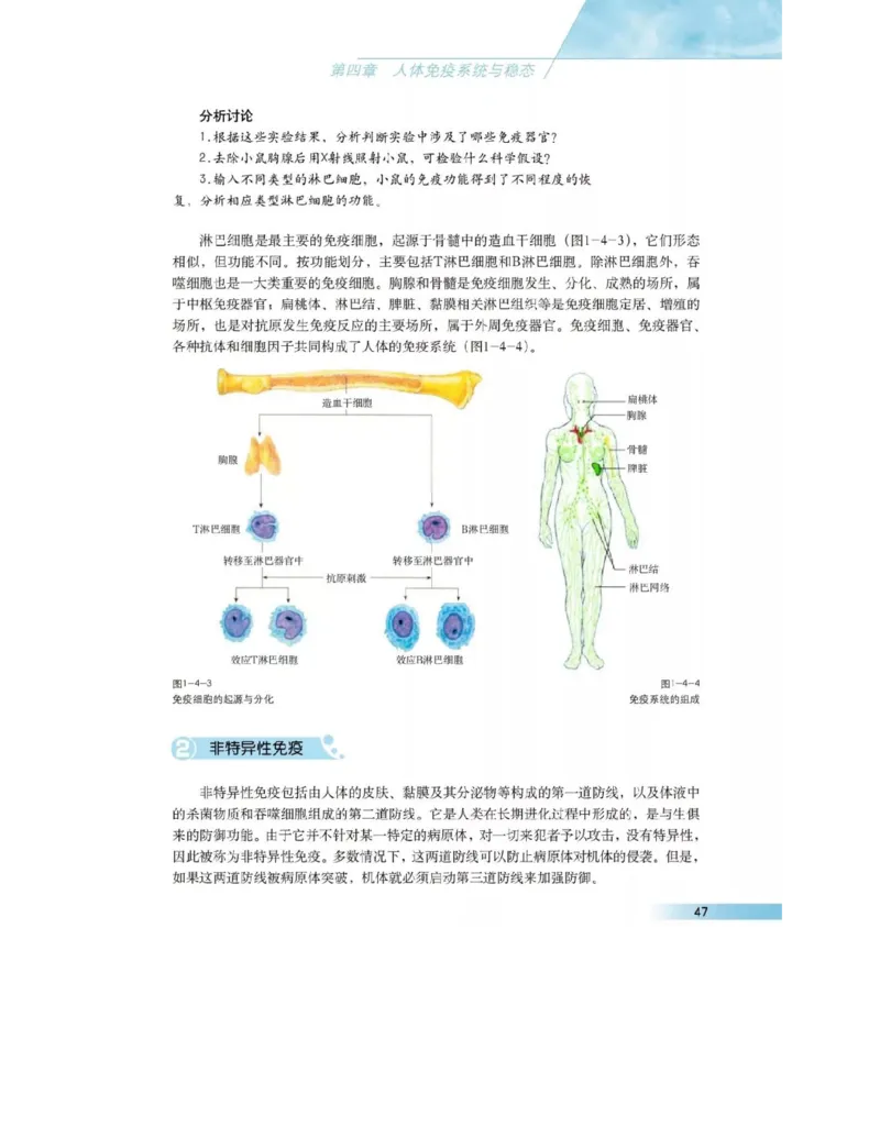 沪科版高中生物必修3《稳态与环境》电子课本_高中电子课本_6.高中生物课本_沪科版高中生物