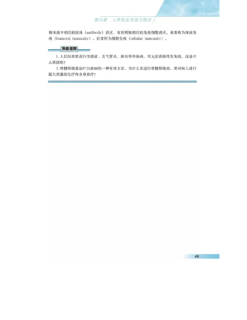 沪科版高中生物必修3《稳态与环境》电子课本_高中电子课本_6.高中生物课本_沪科版高中生物
