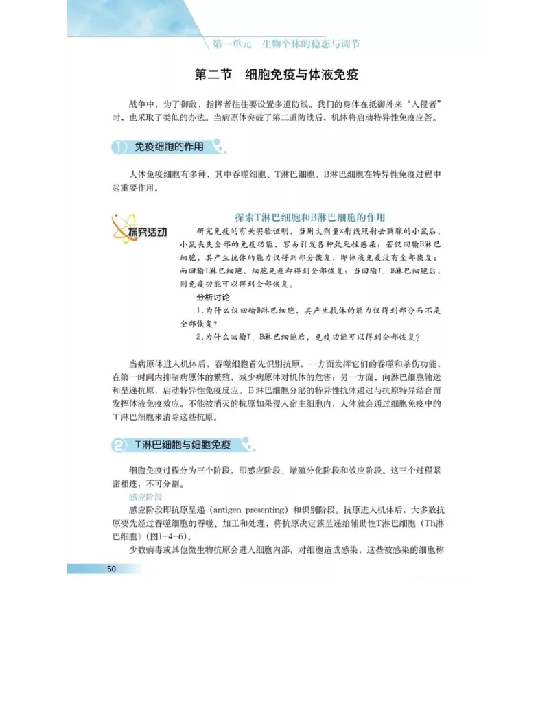 沪科版高中生物必修3《稳态与环境》电子课本_高中电子课本_6.高中生物课本_沪科版高中生物
