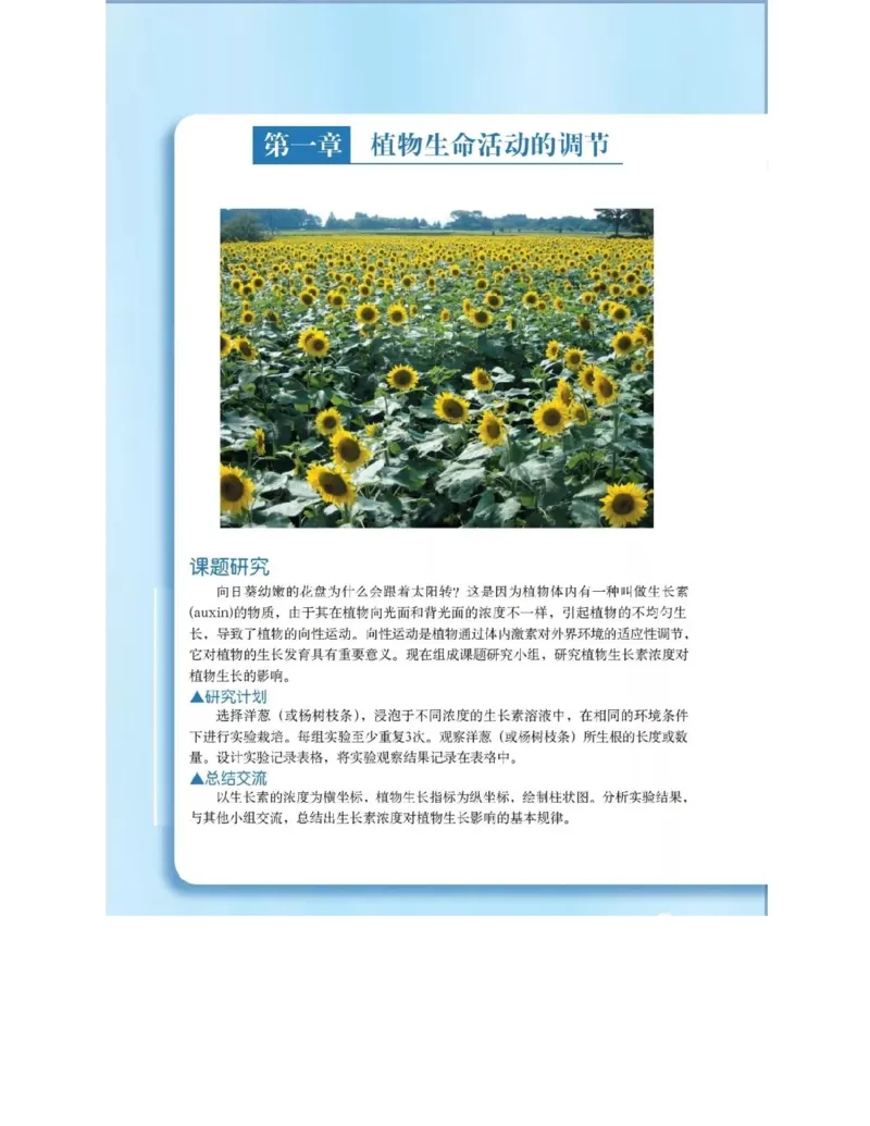 沪科版高中生物必修3《稳态与环境》电子课本_高中电子课本_6.高中生物课本_沪科版高中生物