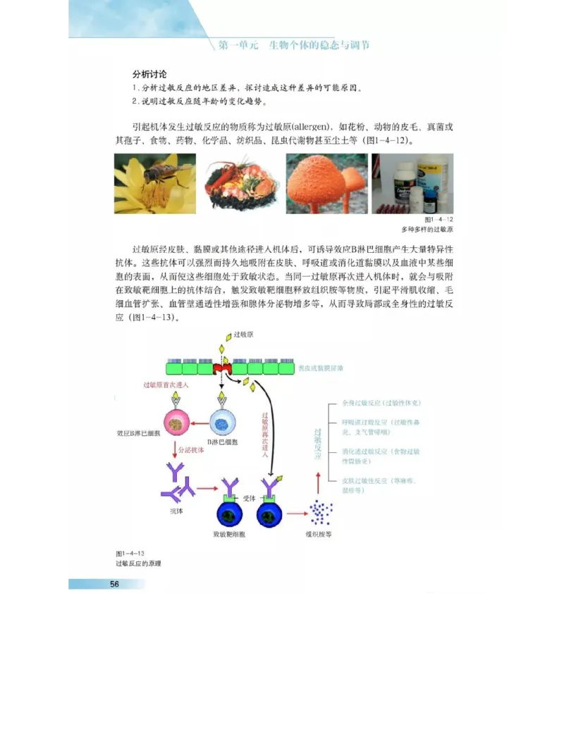 沪科版高中生物必修3《稳态与环境》电子课本_高中电子课本_6.高中生物课本_沪科版高中生物