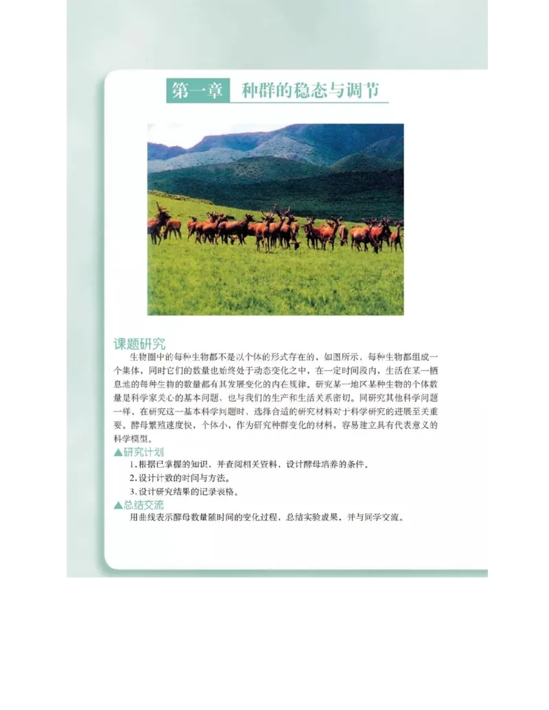 沪科版高中生物必修3《稳态与环境》电子课本_高中电子课本_6.高中生物课本_沪科版高中生物