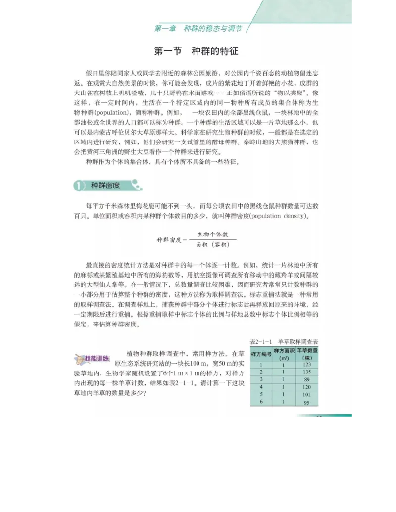 沪科版高中生物必修3《稳态与环境》电子课本_高中电子课本_6.高中生物课本_沪科版高中生物