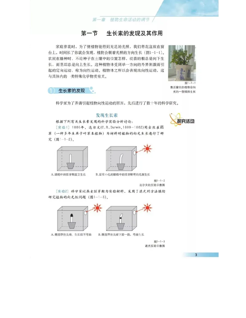 沪科版高中生物必修3《稳态与环境》电子课本_高中电子课本_6.高中生物课本_沪科版高中生物