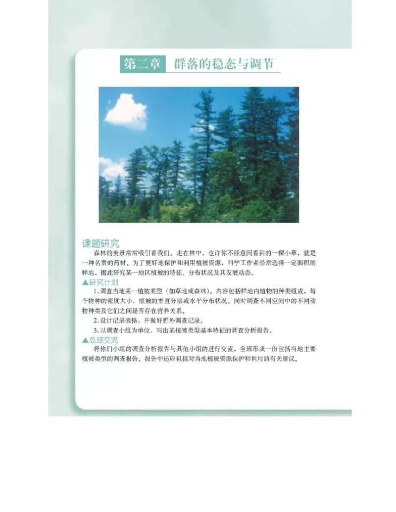 沪科版高中生物必修3《稳态与环境》电子课本_高中电子课本_6.高中生物课本_沪科版高中生物