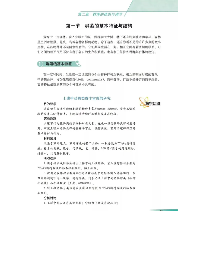 沪科版高中生物必修3《稳态与环境》电子课本_高中电子课本_6.高中生物课本_沪科版高中生物