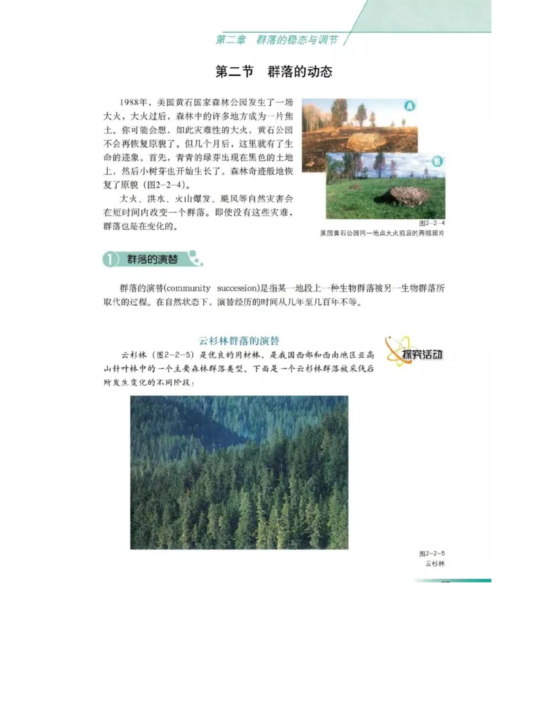 沪科版高中生物必修3《稳态与环境》电子课本_高中电子课本_6.高中生物课本_沪科版高中生物