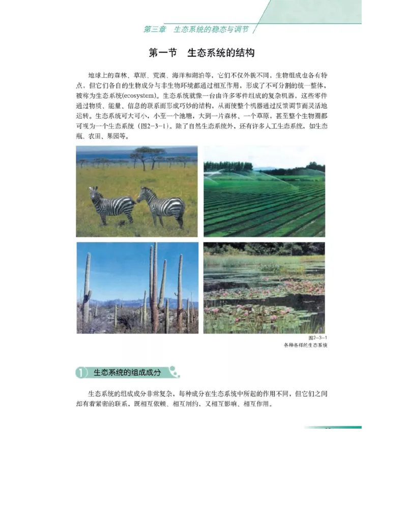 沪科版高中生物必修3《稳态与环境》电子课本_高中电子课本_6.高中生物课本_沪科版高中生物