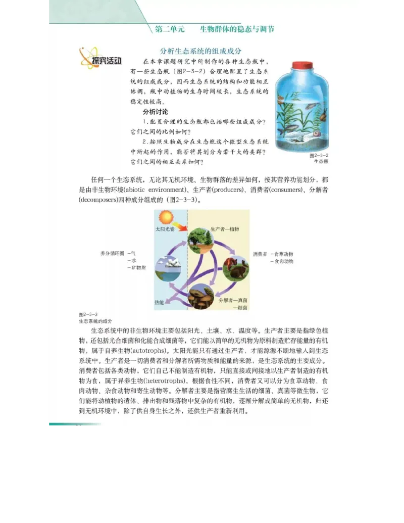 沪科版高中生物必修3《稳态与环境》电子课本_高中电子课本_6.高中生物课本_沪科版高中生物