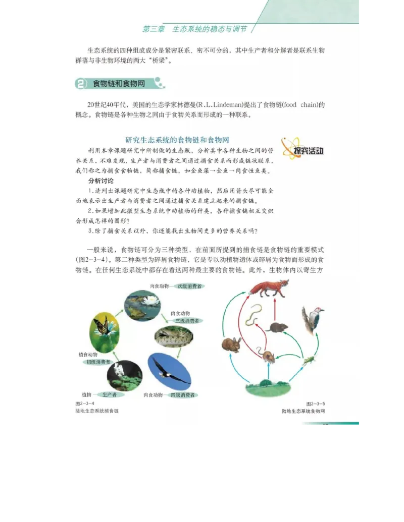 沪科版高中生物必修3《稳态与环境》电子课本_高中电子课本_6.高中生物课本_沪科版高中生物