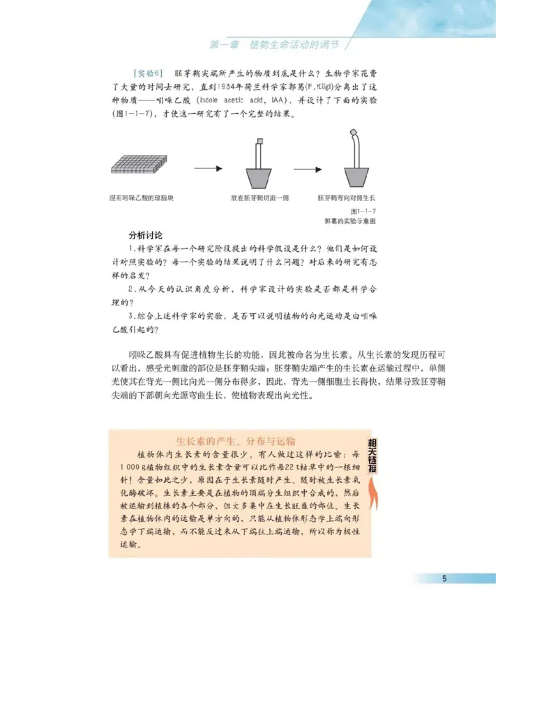 沪科版高中生物必修3《稳态与环境》电子课本_高中电子课本_6.高中生物课本_沪科版高中生物