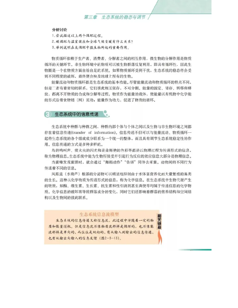 沪科版高中生物必修3《稳态与环境》电子课本_高中电子课本_6.高中生物课本_沪科版高中生物