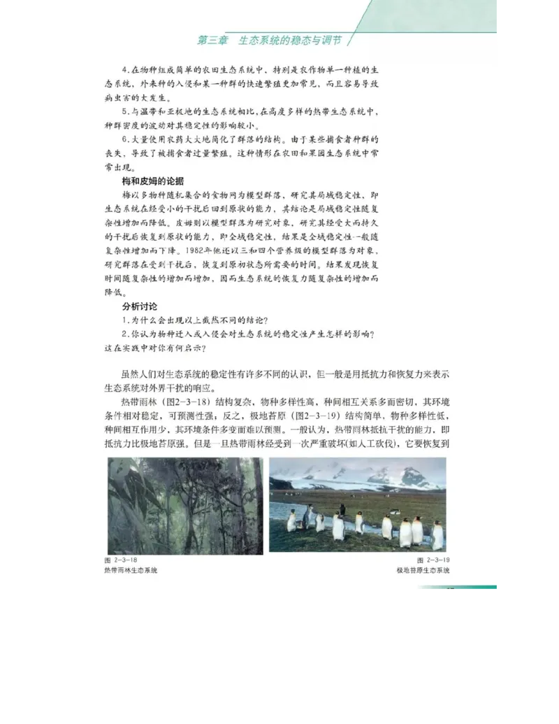沪科版高中生物必修3《稳态与环境》电子课本_高中电子课本_6.高中生物课本_沪科版高中生物