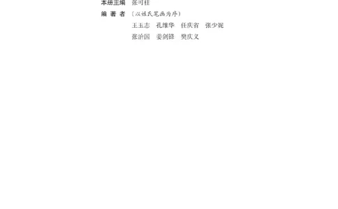 沪科版高中生物必修3《稳态与环境》电子课本_高中电子课本_6.高中生物课本_沪科版高中生物