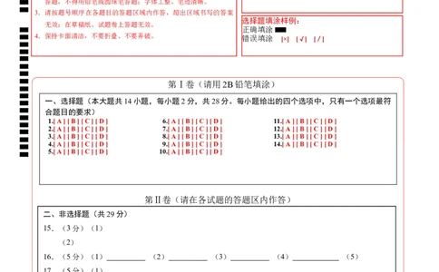 化学（河北卷）（答题卡）(1)_初中全科电子版试卷练习试题_化学_2024中考模拟题化学(1)_二模_化学（河北卷）-：2024年中考第二次模拟考试