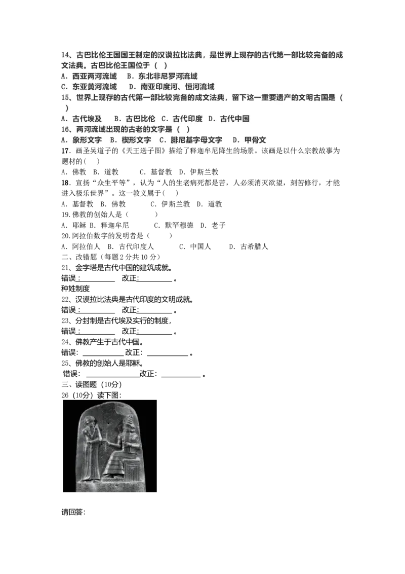 九年级历史上册第一单元古代亚非文明检测题无答案新人教版10261109_初中全科电子版试卷练习试题_历史_历史人教版9上试卷_部编人教版历史9年级上同步练习118份_同步练习（第一套）