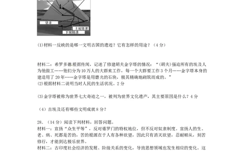 九年级历史上册第一单元古代亚非文明检测题无答案新人教版10261109_初中全科电子版试卷练习试题_历史_历史人教版9上试卷_部编人教版历史9年级上同步练习118份_同步练习（第一套）