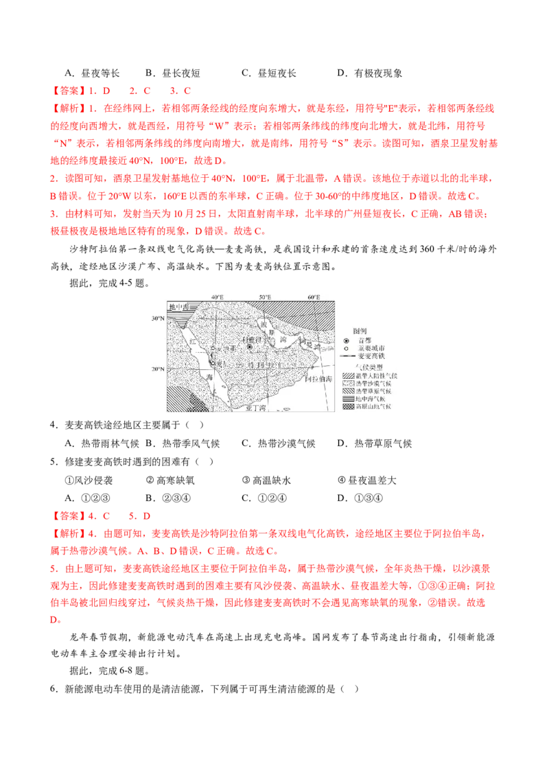 地理（湖北卷）（全解全析）_初中全科电子版试卷练习试题_地理_2024中考模拟题地理(1)_三模（39）_地理（湖北省卷）
