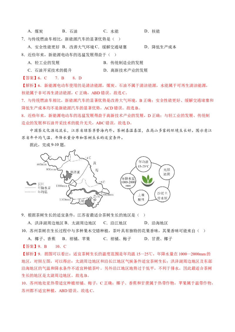 地理（湖北卷）（全解全析）_初中全科电子版试卷练习试题_地理_2024中考模拟题地理(1)_三模（39）_地理（湖北省卷）