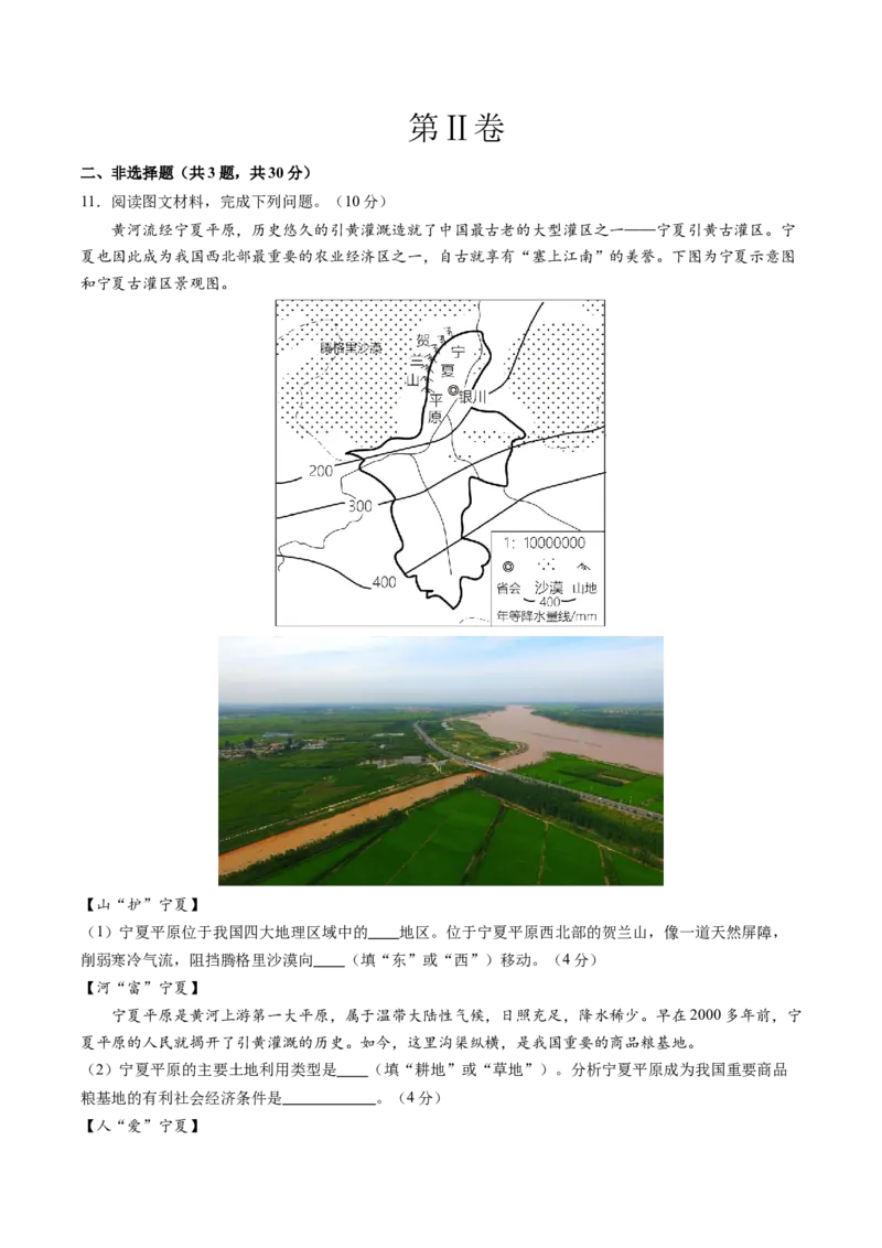 地理（湖北卷）（全解全析）_初中全科电子版试卷练习试题_地理_2024中考模拟题地理(1)_三模（39）_地理（湖北省卷）