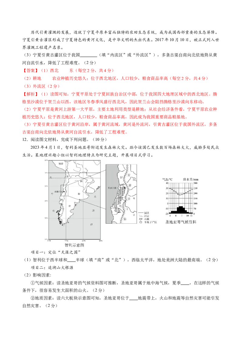 地理（湖北卷）（全解全析）_初中全科电子版试卷练习试题_地理_2024中考模拟题地理(1)_三模（39）_地理（湖北省卷）