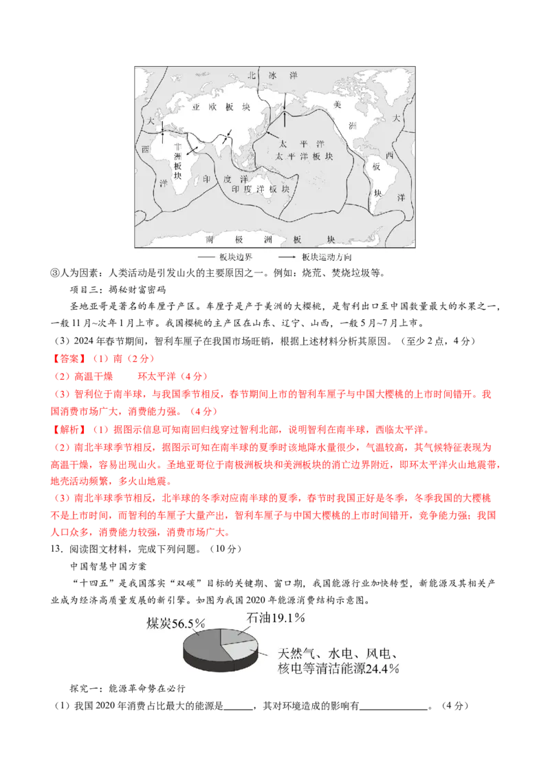 地理（湖北卷）（全解全析）_初中全科电子版试卷练习试题_地理_2024中考模拟题地理(1)_三模（39）_地理（湖北省卷）