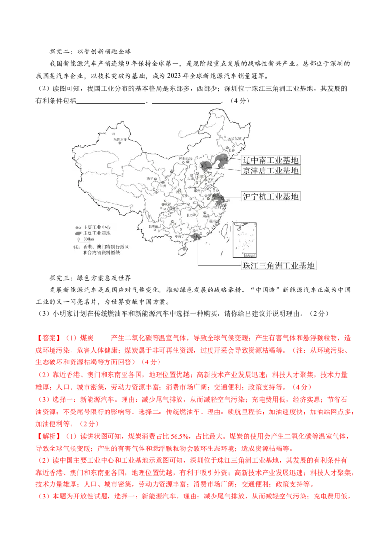 地理（湖北卷）（全解全析）_初中全科电子版试卷练习试题_地理_2024中考模拟题地理(1)_三模（39）_地理（湖北省卷）