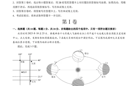 地理（湖北卷）（全解全析）_初中全科电子版试卷练习试题_地理_2024中考模拟题地理(1)_三模（39）_地理（湖北省卷）