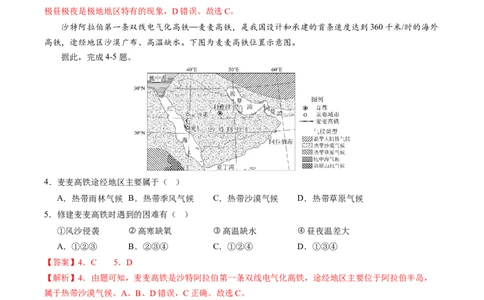 地理（湖北卷）（全解全析）_初中全科电子版试卷练习试题_地理_2024中考模拟题地理(1)_三模（39）_地理（湖北省卷）