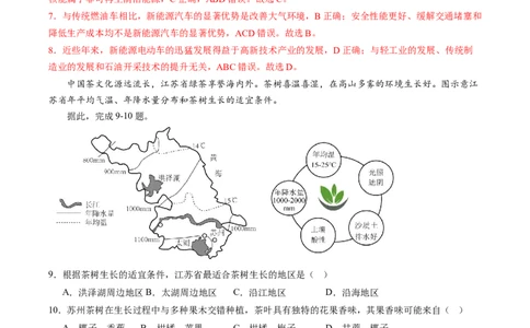 地理（湖北卷）（全解全析）_初中全科电子版试卷练习试题_地理_2024中考模拟题地理(1)_三模（39）_地理（湖北省卷）