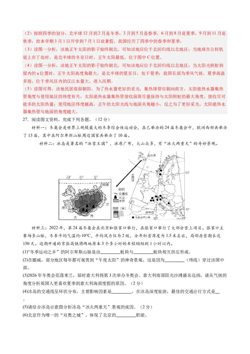 地理（全国卷）（全解全析）_初中全科电子版试卷练习试题_地理_2024中考模拟题地理(1)_二模_地理（全国通用）-：2024年中考第二次模拟考试