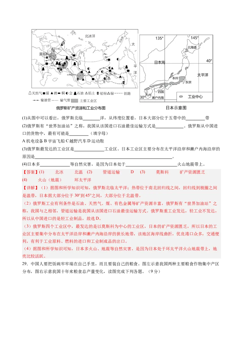 地理（全国卷）（全解全析）_初中全科电子版试卷练习试题_地理_2024中考模拟题地理(1)_二模_地理（全国通用）-：2024年中考第二次模拟考试