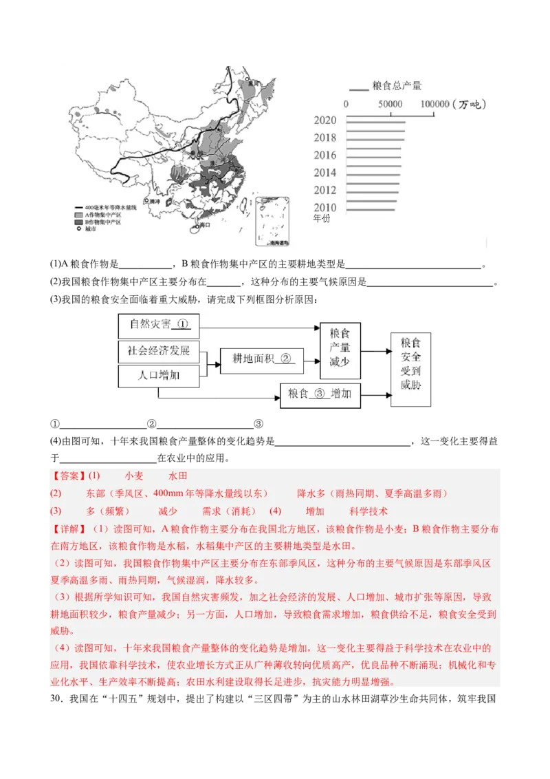 地理（全国卷）（全解全析）_初中全科电子版试卷练习试题_地理_2024中考模拟题地理(1)_二模_地理（全国通用）-：2024年中考第二次模拟考试